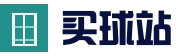 2026世界杯专业体育赛事投注平台 - 买球站