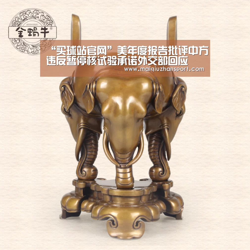 “买球站官网”美年度报告批评中方违反暂停核试验承诺外交部回应(图4) 世界杯赛程