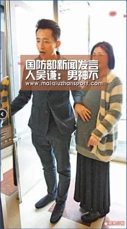 国防部新闻发言人吴谦:男神不是我 另有其“人”!‘买球站官网’(图2) 买球站官网