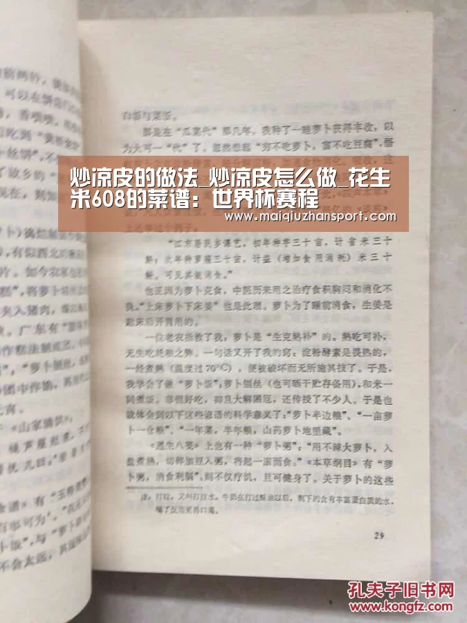 炒凉皮的做法_炒凉皮怎么做_花生米608的菜谱:世界杯赛程(图3) 世界杯赛程