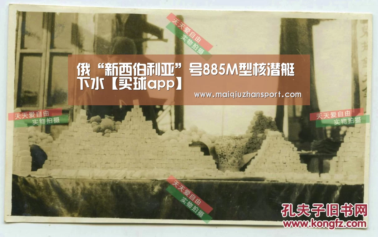俄“新西伯利亚”号885M型核潜艇下水【买球app】(图2) 买球站