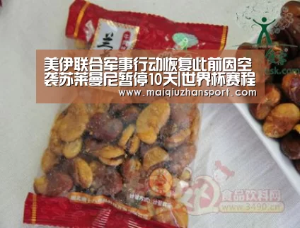 美伊联合军事行动恢复此前因空袭苏莱曼尼暂停10天|世界杯赛程(图1) 买球app